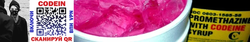 купить наркотики цена  Островной  Кодеиновый сироп Lean Purple Drank 